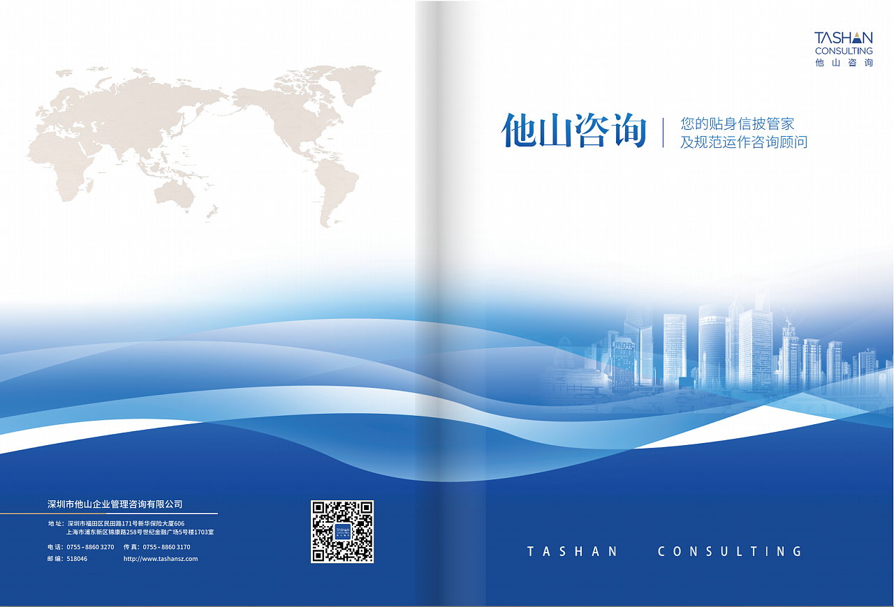 他山咨詢 助力企業卓越發展的管理咨詢伙伴
